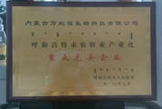 喜訊 | 萬利福榮獲“市級農(nóng)牧業(yè)產(chǎn)業(yè)化重點龍頭企業(yè)”榮譽！