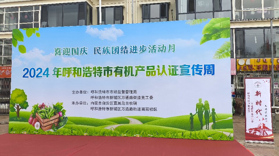 傳遞信任，守護(hù)消費(fèi)：內(nèi)蒙古萬(wàn)利福生物科技有限公司連續(xù)15年有機(jī)認(rèn)證，引領(lǐng)健康風(fēng)尚進(jìn)社區(qū)